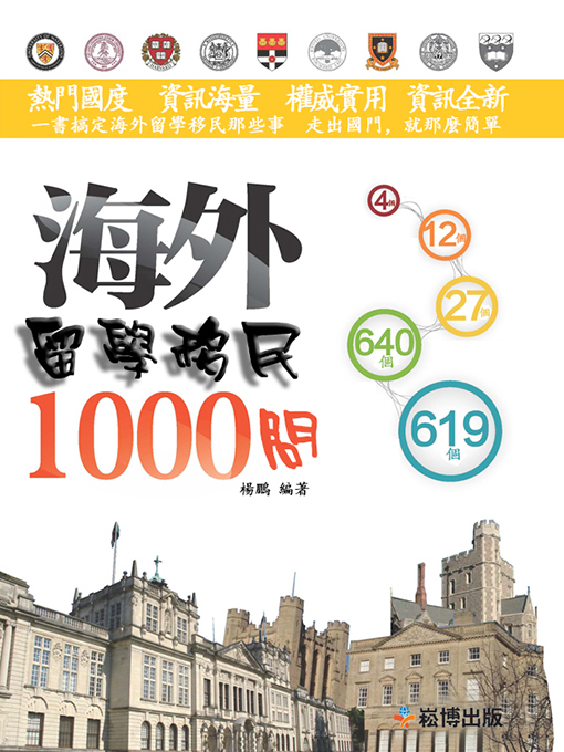 Title details for 海外留學移民1000問 by 楊鵬 - Available